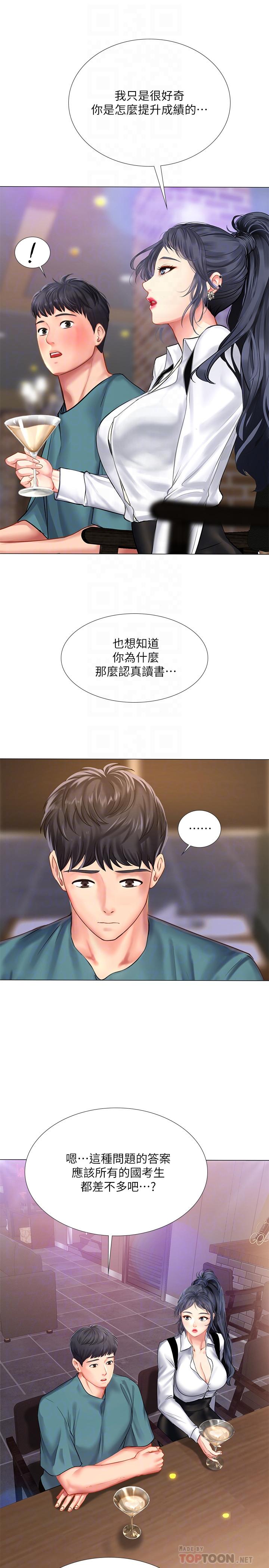 《享乐补习街》漫画最新章节享乐补习街-第33话-老师请客尽管吃免费下拉式在线观看章节第【12】张图片