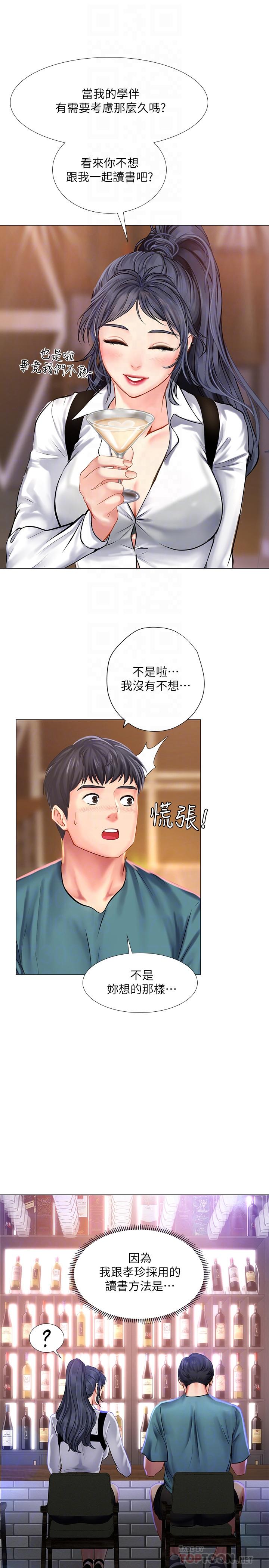 《享乐补习街》漫画最新章节享乐补习街-第33话-老师请客尽管吃免费下拉式在线观看章节第【10】张图片