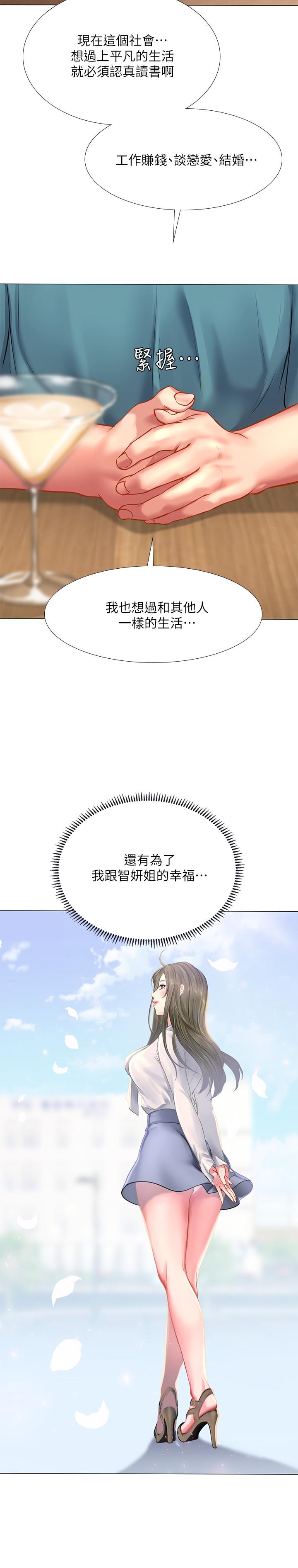 《享乐补习街》漫画最新章节享乐补习街-第33话-老师请客尽管吃免费下拉式在线观看章节第【13】张图片