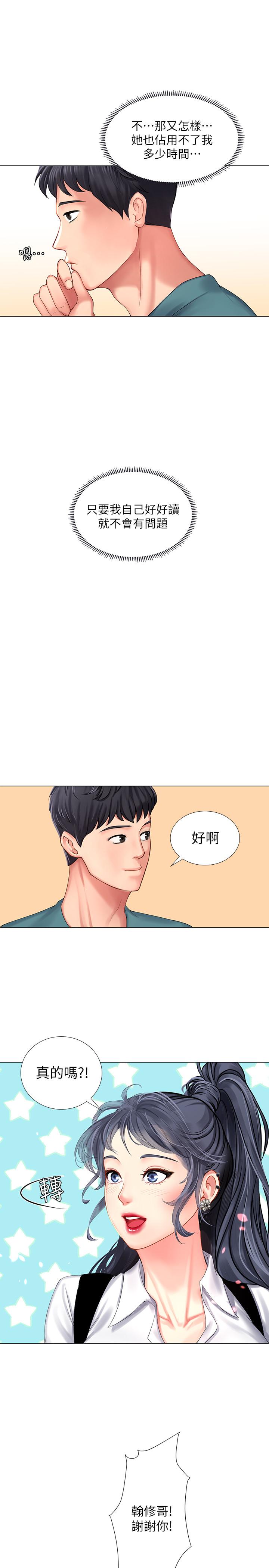 《享乐补习街》漫画最新章节享乐补习街-第33话-老师请客尽管吃免费下拉式在线观看章节第【23】张图片