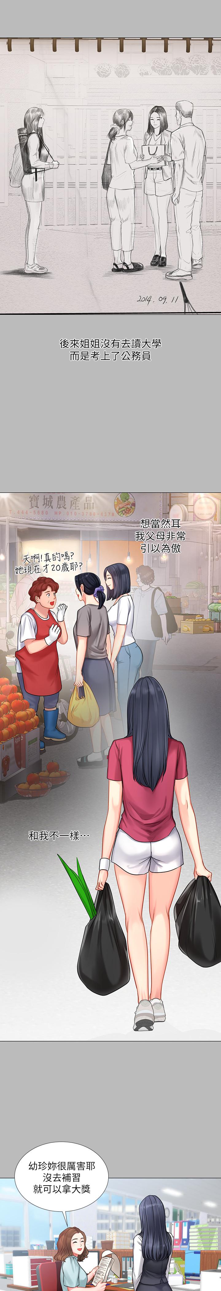 《享乐补习街》漫画最新章节享乐补习街-第33话-老师请客尽管吃免费下拉式在线观看章节第【17】张图片