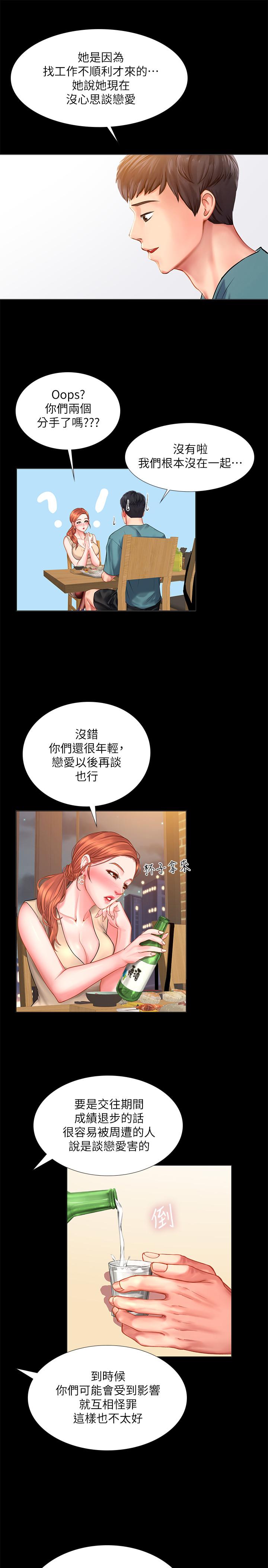 《享乐补习街》漫画最新章节享乐补习街-第34话-维真老师的安慰法免费下拉式在线观看章节第【9】张图片