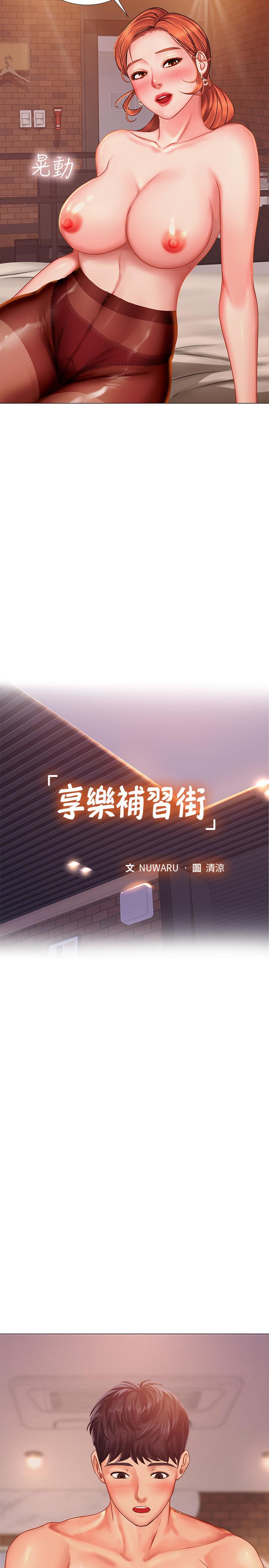 《享乐补习街》漫画最新章节享乐补习街-第35话-乖学生免费下拉式在线观看章节第【23】张图片