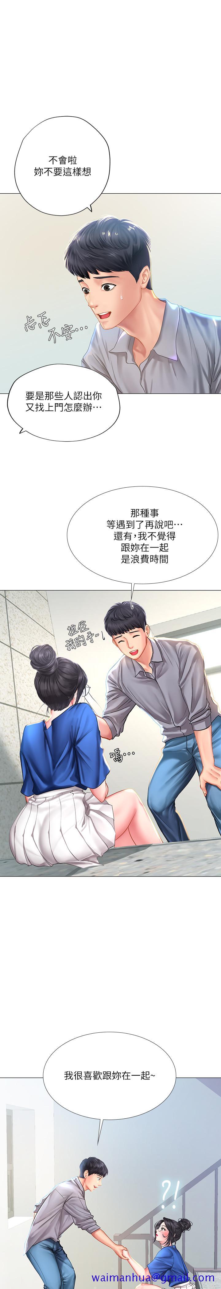 《享乐补习街》漫画最新章节享乐补习街-第37话-羞涩的告白免费下拉式在线观看章节第【31】张图片