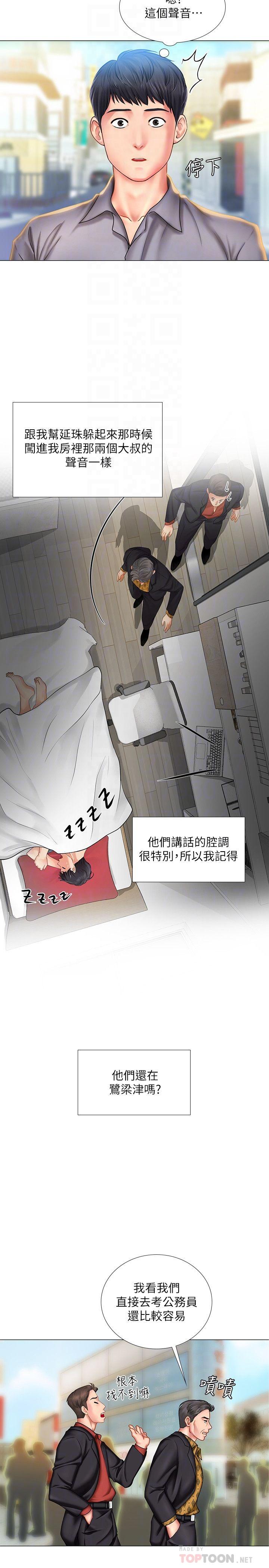 《享乐补习街》漫画最新章节享乐补习街-第37话-羞涩的告白免费下拉式在线观看章节第【12】张图片