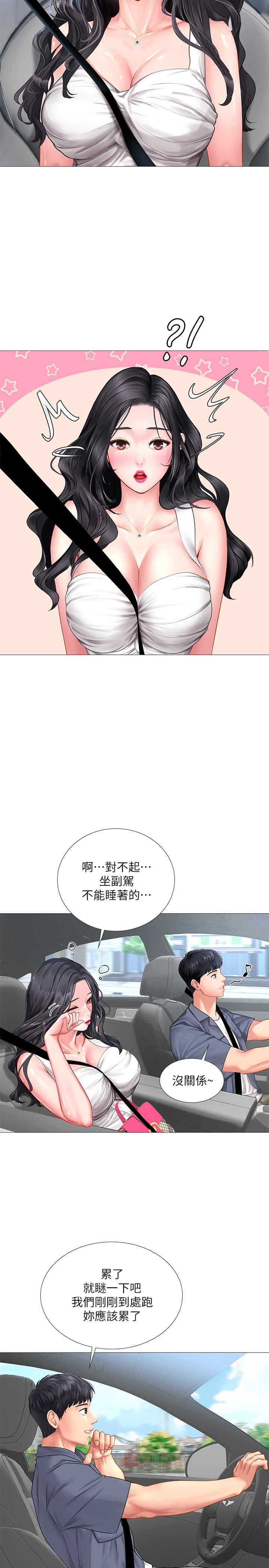 《享乐补习街》漫画最新章节享乐补习街-第40话-都湿了，睡一晚再走吧免费下拉式在线观看章节第【13】张图片