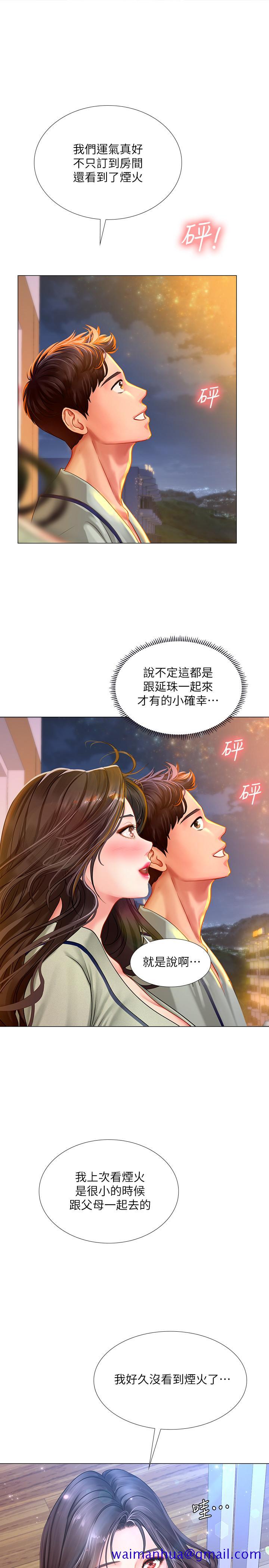 《享乐补习街》漫画最新章节享乐补习街-第41话-请你温柔一点免费下拉式在线观看章节第【21】张图片