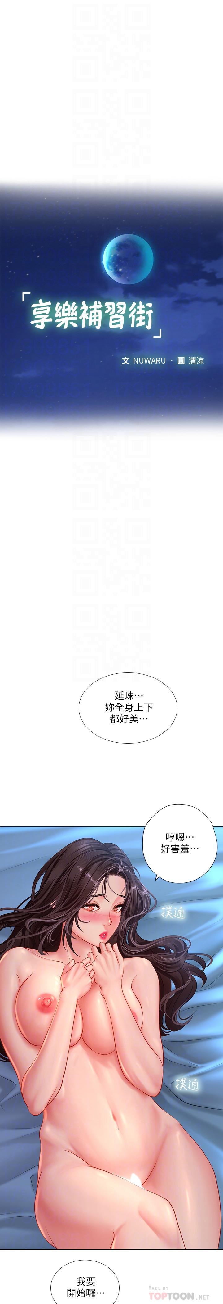 《享乐补习街》漫画最新章节享乐补习街-第42话-延珠的第一次免费下拉式在线观看章节第【12】张图片