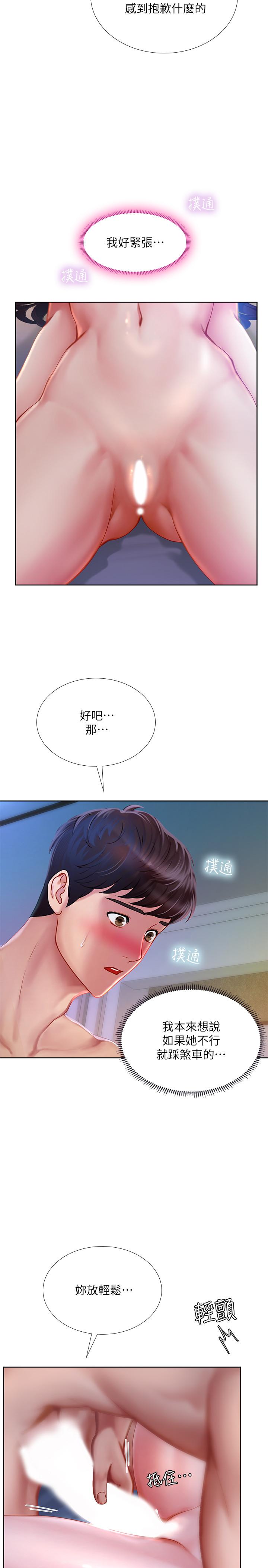 《享乐补习街》漫画最新章节享乐补习街-第42话-延珠的第一次免费下拉式在线观看章节第【33】张图片