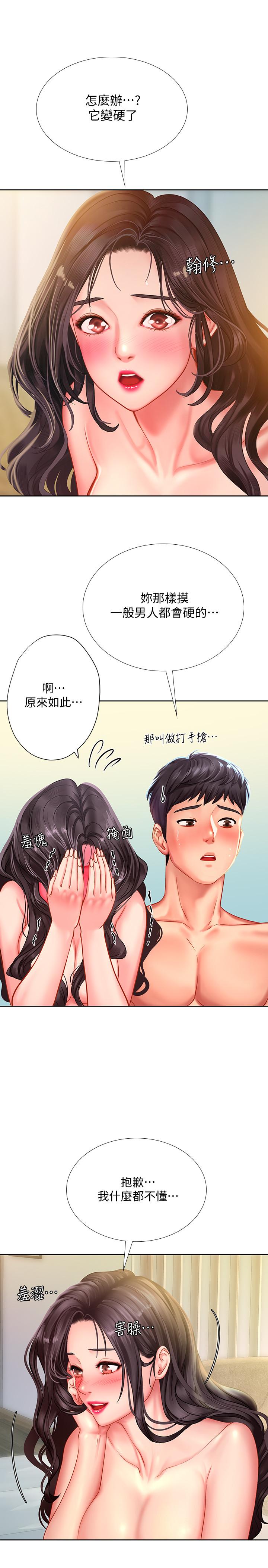 《享乐补习街》漫画最新章节享乐补习街-第43话-请你教我那方面的知识免费下拉式在线观看章节第【35】张图片