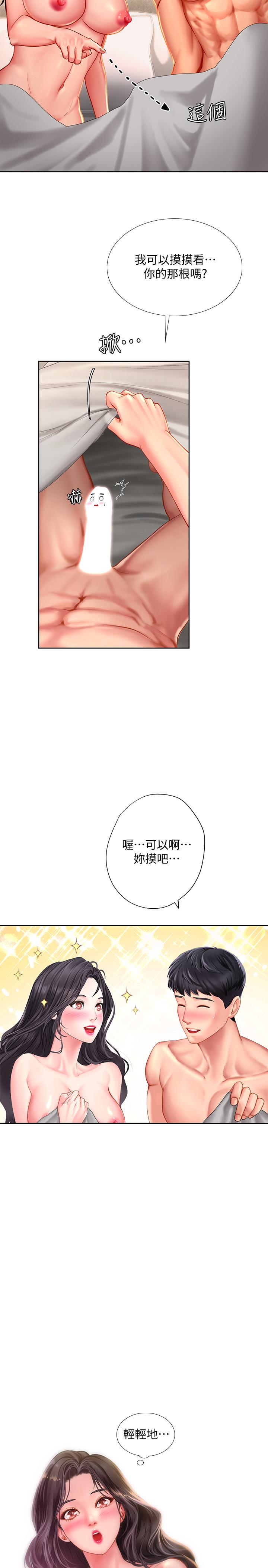 《享乐补习街》漫画最新章节享乐补习街-第43话-请你教我那方面的知识免费下拉式在线观看章节第【29】张图片