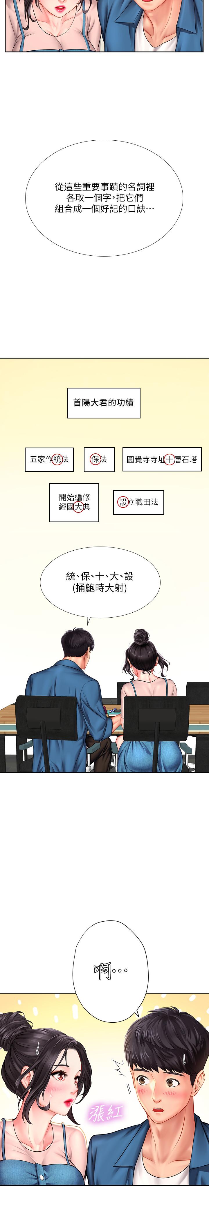 《享乐补习街》漫画最新章节享乐补习街-第46话-我的里面好烫免费下拉式在线观看章节第【33】张图片