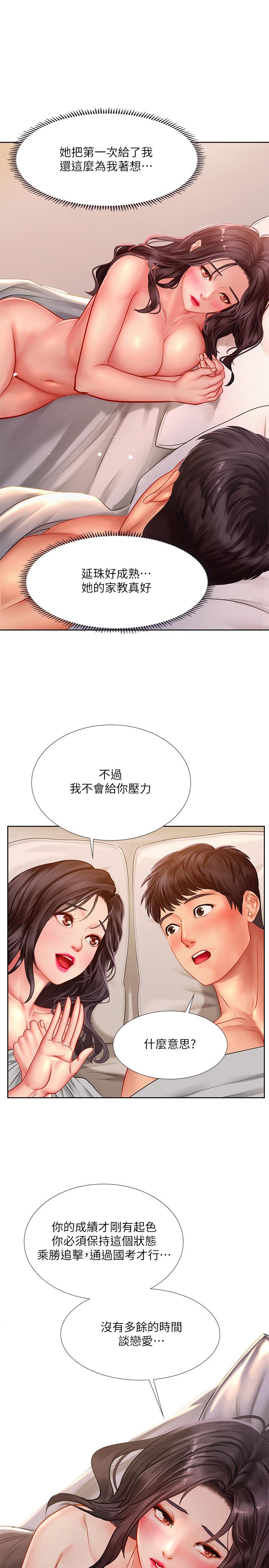 《享乐补习街》漫画最新章节享乐补习街-第46话-我的里面好烫免费下拉式在线观看章节第【22】张图片