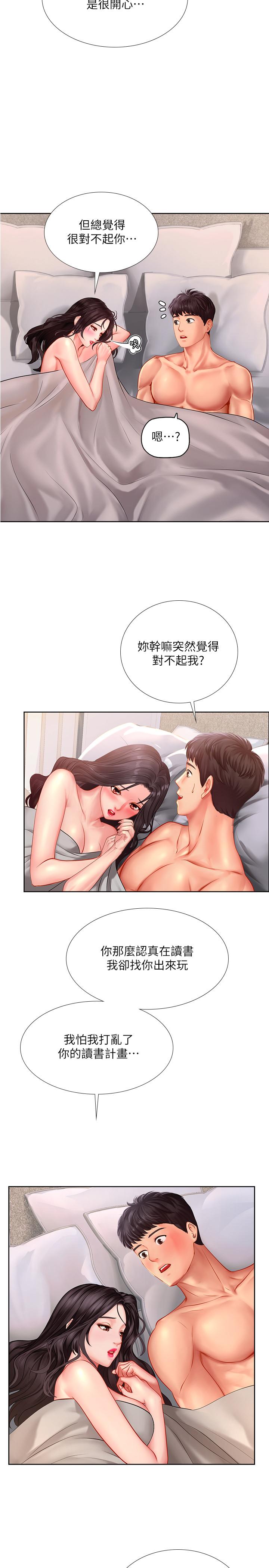 《享乐补习街》漫画最新章节享乐补习街-第46话-我的里面好烫免费下拉式在线观看章节第【20】张图片