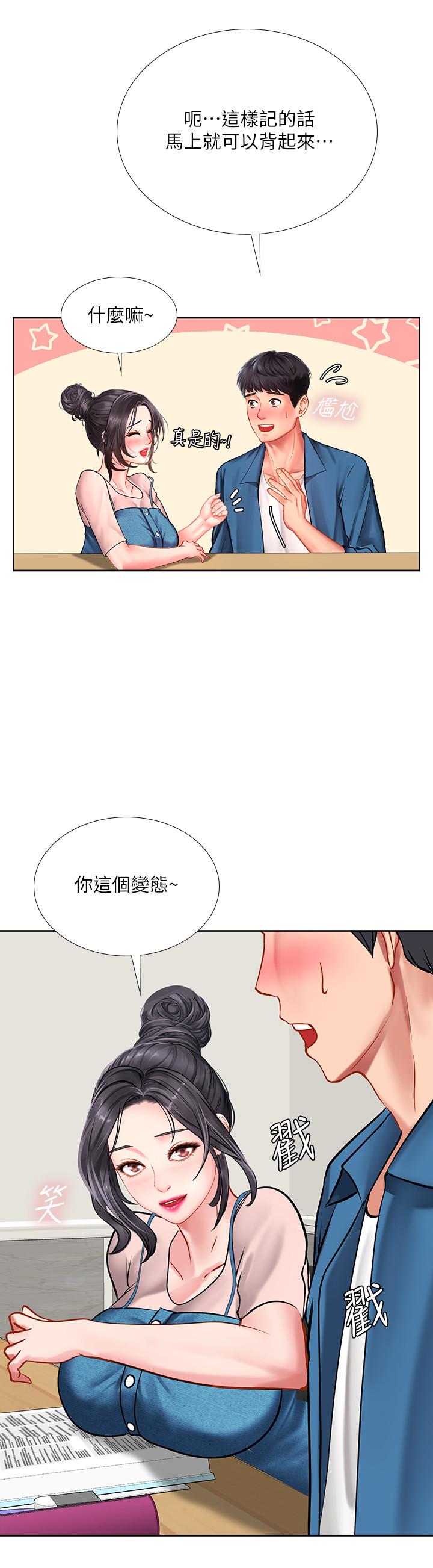 《享乐补习街》漫画最新章节享乐补习街-第46话-我的里面好烫免费下拉式在线观看章节第【34】张图片