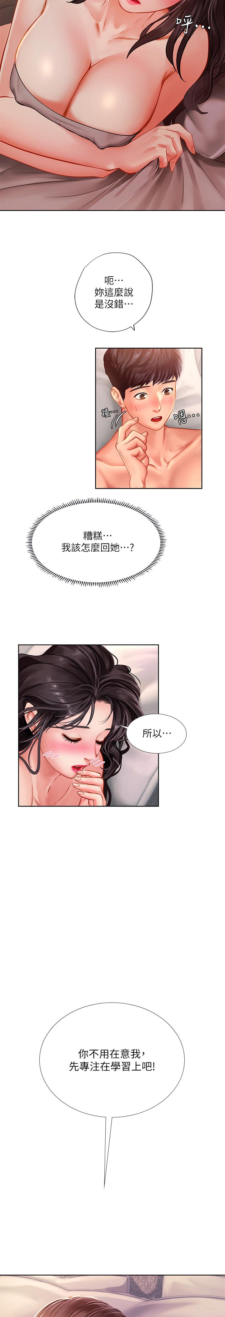 《享乐补习街》漫画最新章节享乐补习街-第46话-我的里面好烫免费下拉式在线观看章节第【23】张图片