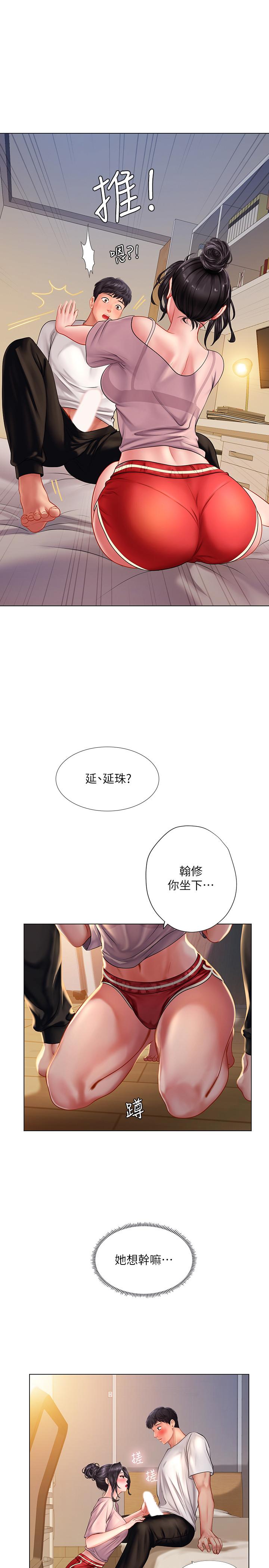 《享乐补习街》漫画最新章节享乐补习街-第48话-被开发的延珠免费下拉式在线观看章节第【23】张图片