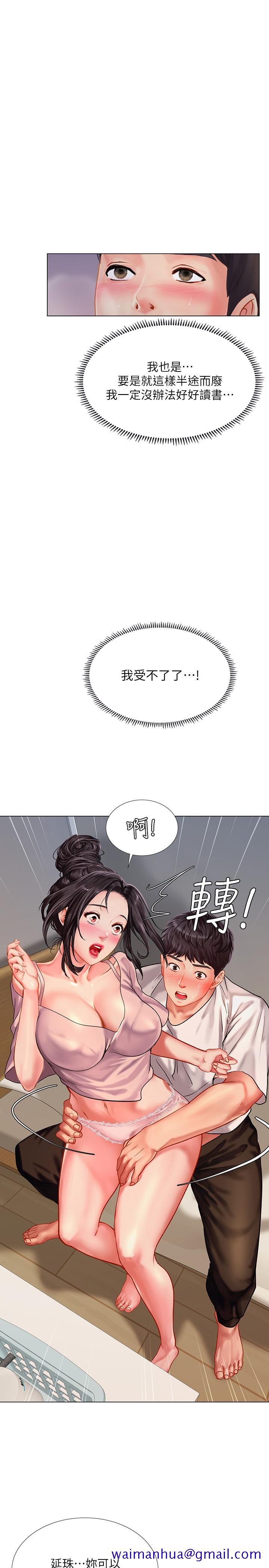 《享乐补习街》漫画最新章节享乐补习街-第48话-被开发的延珠免费下拉式在线观看章节第【31】张图片