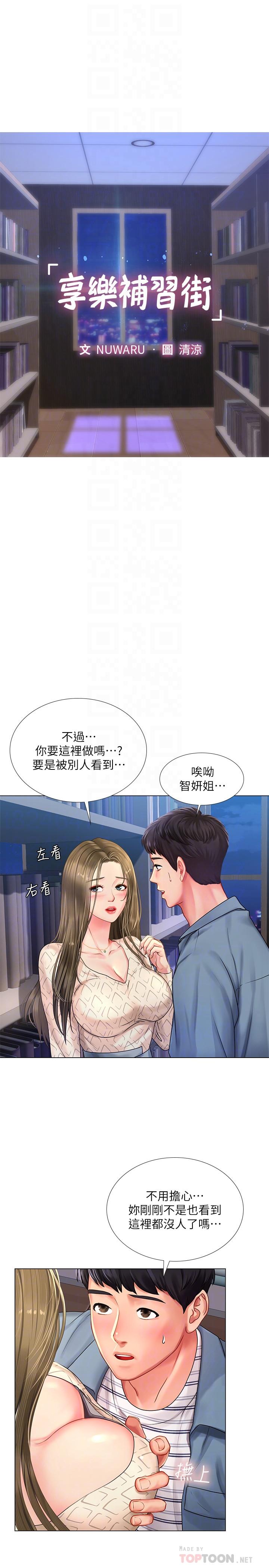 《享乐补习街》漫画最新章节享乐补习街-第54话-唤醒淫欲的开关免费下拉式在线观看章节第【8】张图片