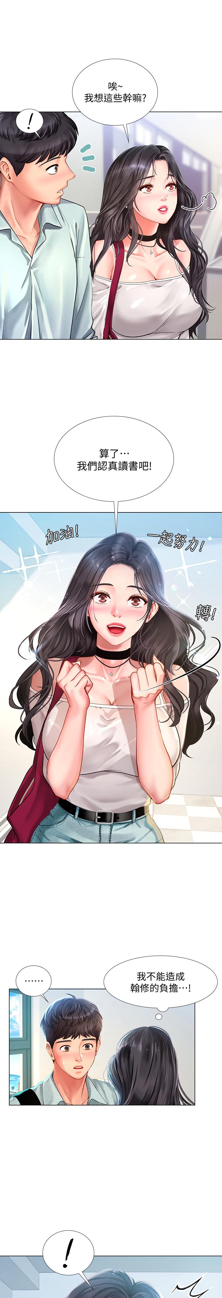 《享乐补习街》漫画最新章节享乐补习街-第57话-我害你都湿了免费下拉式在线观看章节第【7】张图片