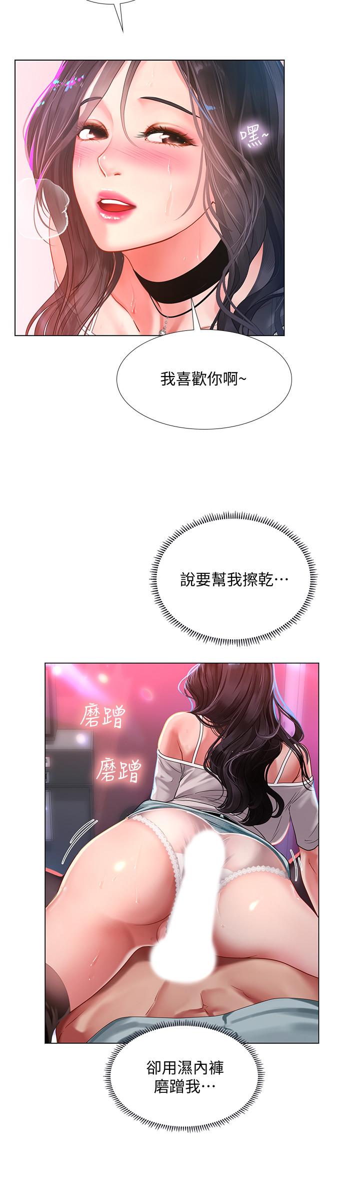 《享乐补习街》漫画最新章节享乐补习街-第58话-床技进步神速免费下拉式在线观看章节第【23】张图片