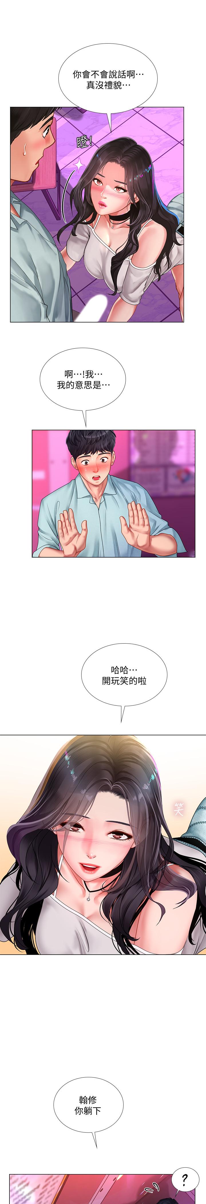 《享乐补习街》漫画最新章节享乐补习街-第58话-床技进步神速免费下拉式在线观看章节第【20】张图片