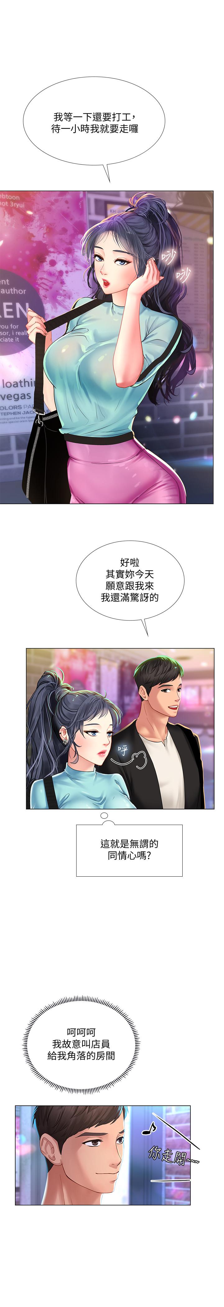 《享乐补习街》漫画最新章节享乐补习街-第59话-本能免费下拉式在线观看章节第【24】张图片