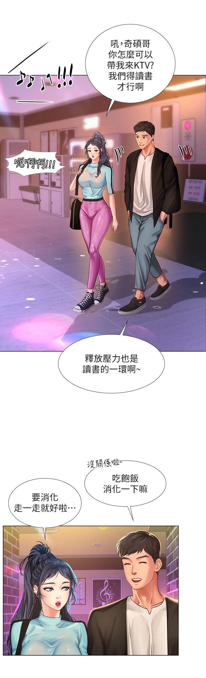 《享乐补习街》漫画最新章节享乐补习街-第59话-本能免费下拉式在线观看章节第【23】张图片