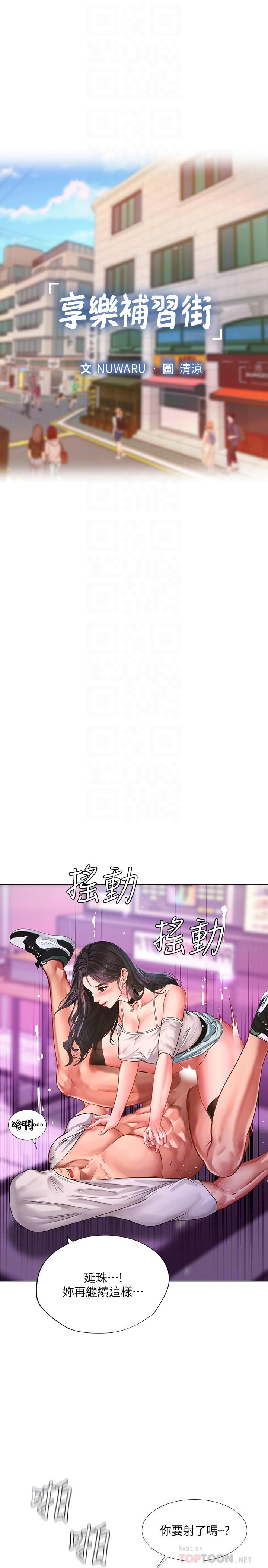 《享乐补习街》漫画最新章节享乐补习街-第60话-性欲爆发免费下拉式在线观看章节第【8】张图片