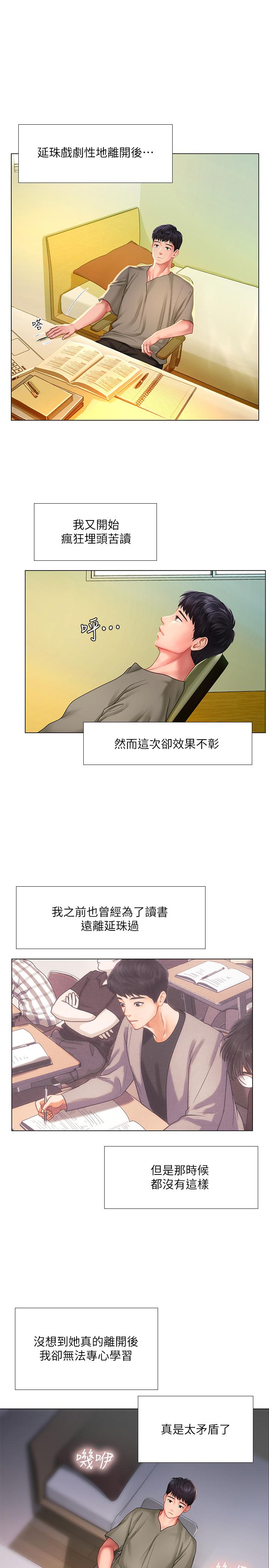 《享乐补习街》漫画最新章节享乐补习街-第61话-所以你现在身边没人咯免费下拉式在线观看章节第【17】张图片