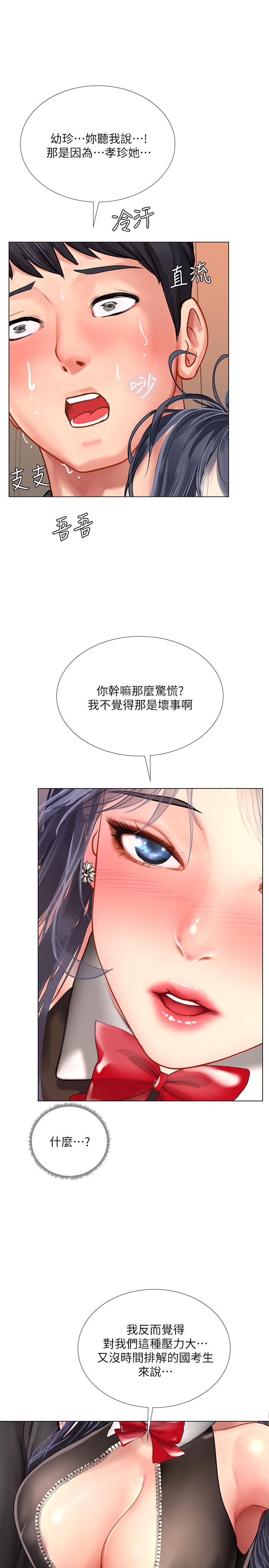 《享乐补习街》漫画最新章节享乐补习街-第62话-我也想跟孝珍一样免费下拉式在线观看章节第【32】张图片