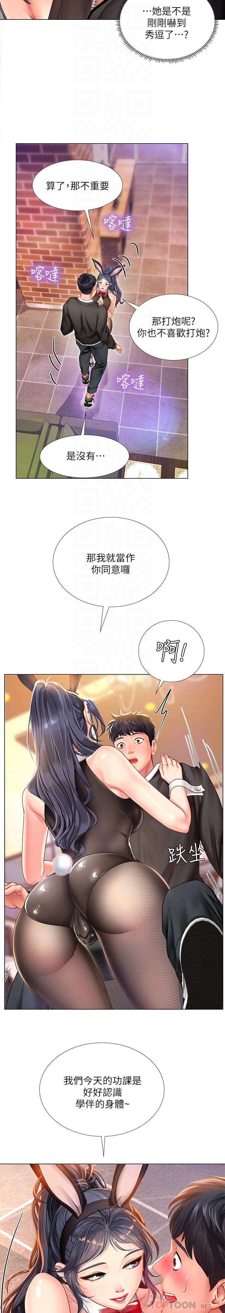 《享乐补习街》漫画最新章节享乐补习街-第64话-令人难以抗拒的诱惑免费下拉式在线观看章节第【10】张图片