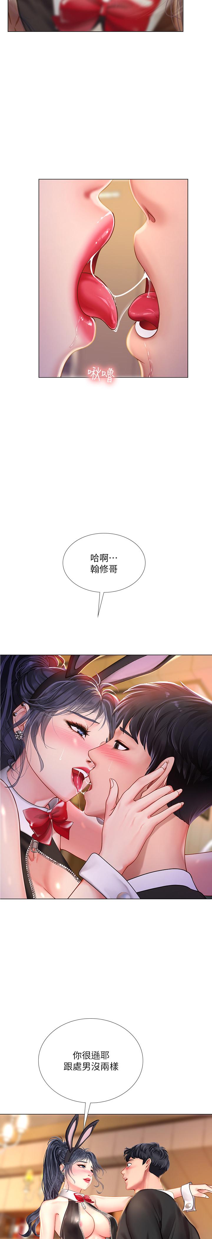 《享乐补习街》漫画最新章节享乐补习街-第64话-令人难以抗拒的诱惑免费下拉式在线观看章节第【15】张图片