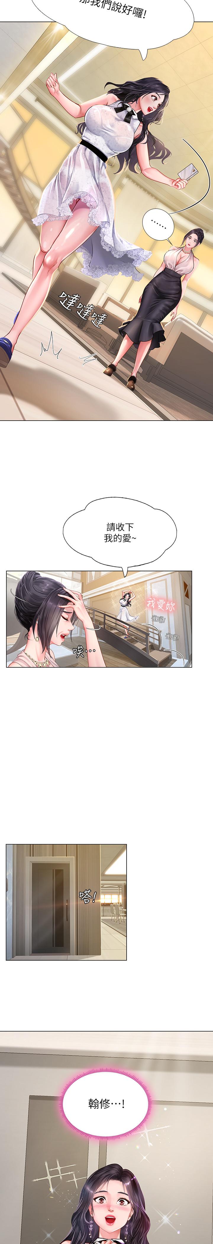 《享乐补习街》漫画最新章节享乐补习街-第67话-翰修的危机免费下拉式在线观看章节第【17】张图片