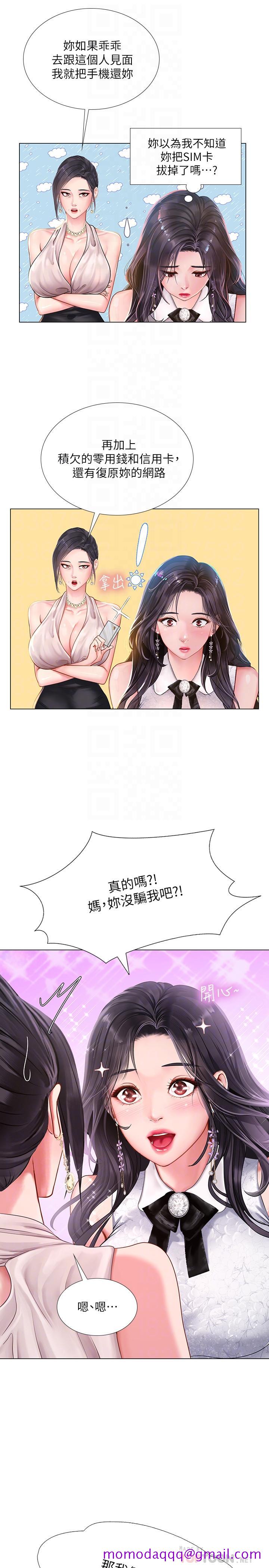 《享乐补习街》漫画最新章节享乐补习街-第67话-翰修的危机免费下拉式在线观看章节第【16】张图片