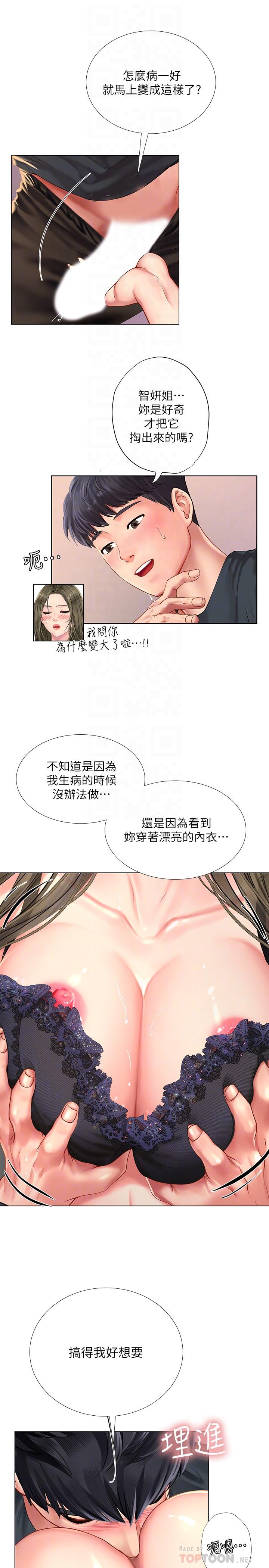 《享乐补习街》漫画最新章节享乐补习街-第69话-智妍的小心机免费下拉式在线观看章节第【12】张图片