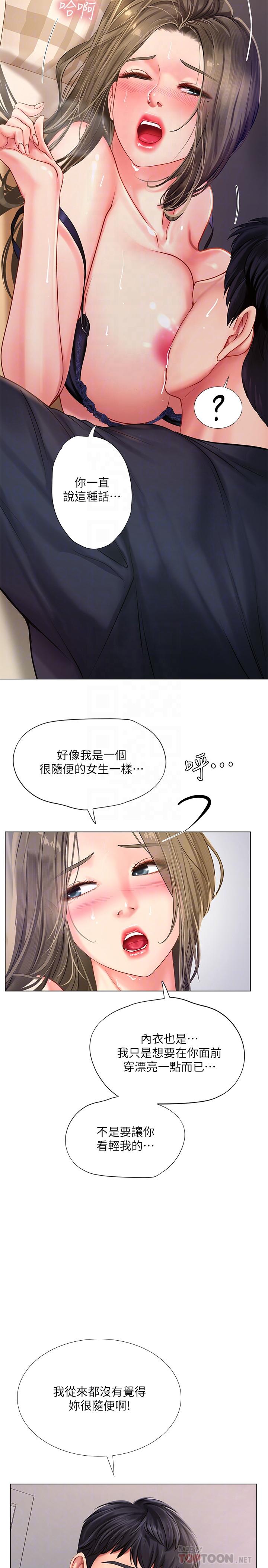 《享乐补习街》漫画最新章节享乐补习街-第69话-智妍的小心机免费下拉式在线观看章节第【14】张图片