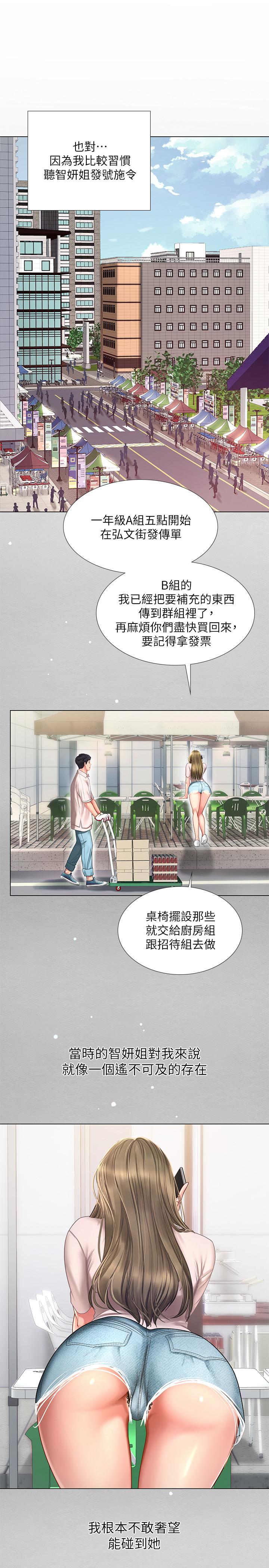 《享乐补习街》漫画最新章节享乐补习街-第70话-绝对服从的智妍姐免费下拉式在线观看章节第【17】张图片