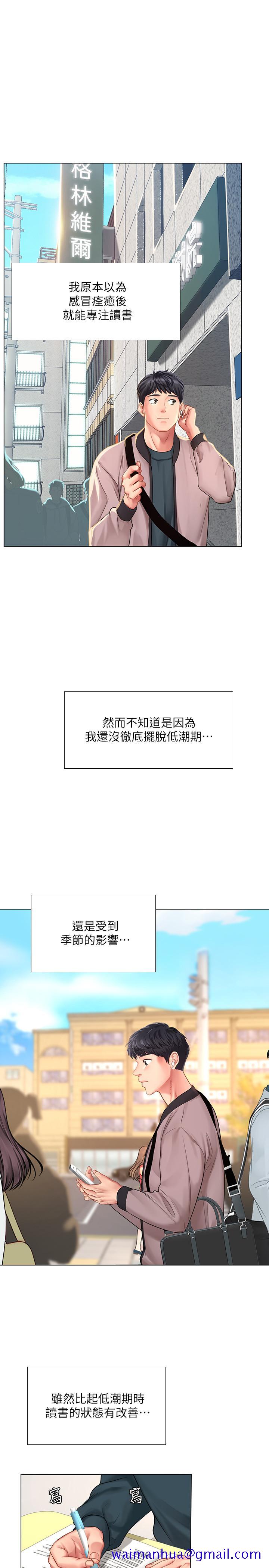 《享乐补习街》漫画最新章节享乐补习街-第71话-翰修，我现在去找你免费下拉式在线观看章节第【11】张图片