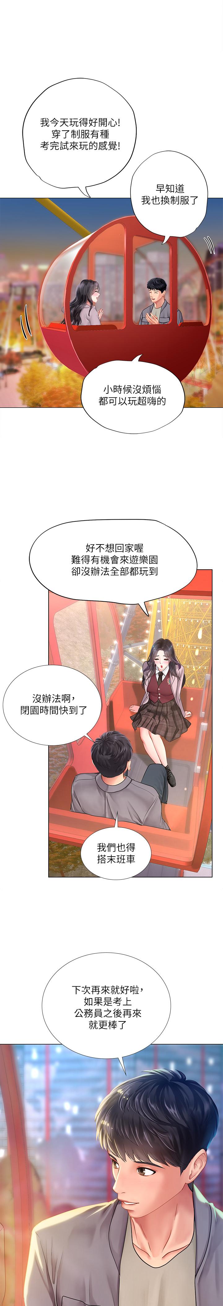 《享乐补习街》漫画最新章节享乐补习街-第72话-危机促成的浪漫约会免费下拉式在线观看章节第【30】张图片