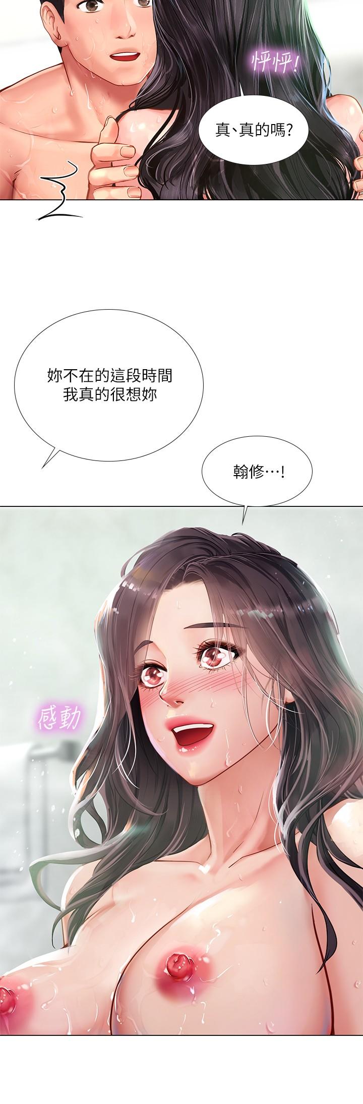 《享乐补习街》漫画最新章节享乐补习街-第74话-在水中激情相拥免费下拉式在线观看章节第【23】张图片