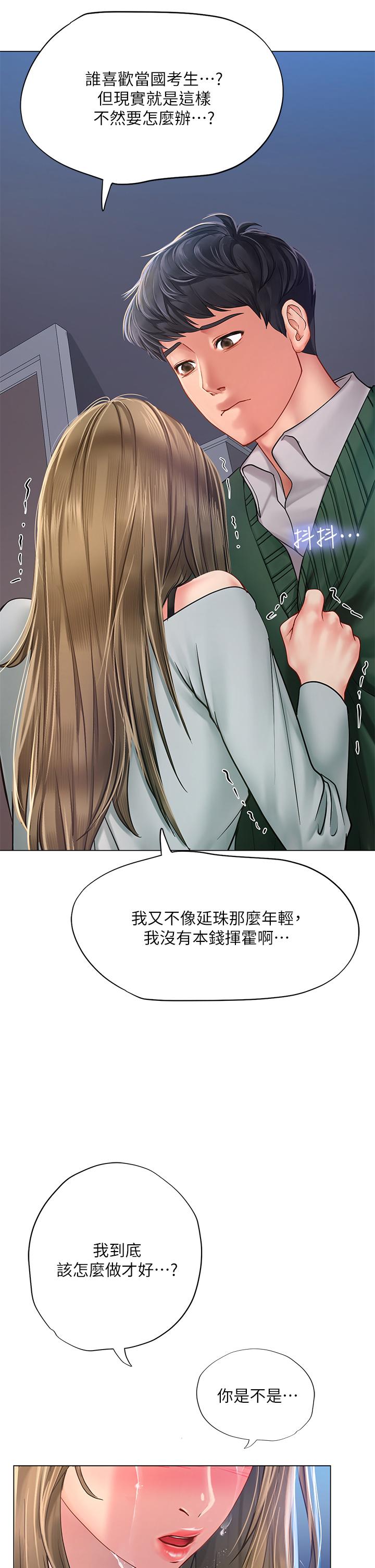 《享乐补习街》漫画最新章节享乐补习街-第78话-今晚我要你跟我做爱免费下拉式在线观看章节第【34】张图片