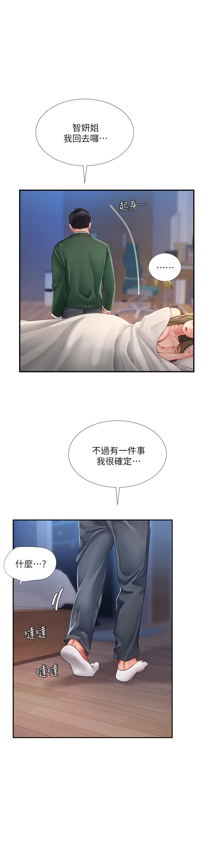 《享乐补习街》漫画最新章节享乐补习街-第80话-翰修争夺战免费下拉式在线观看章节第【1】张图片