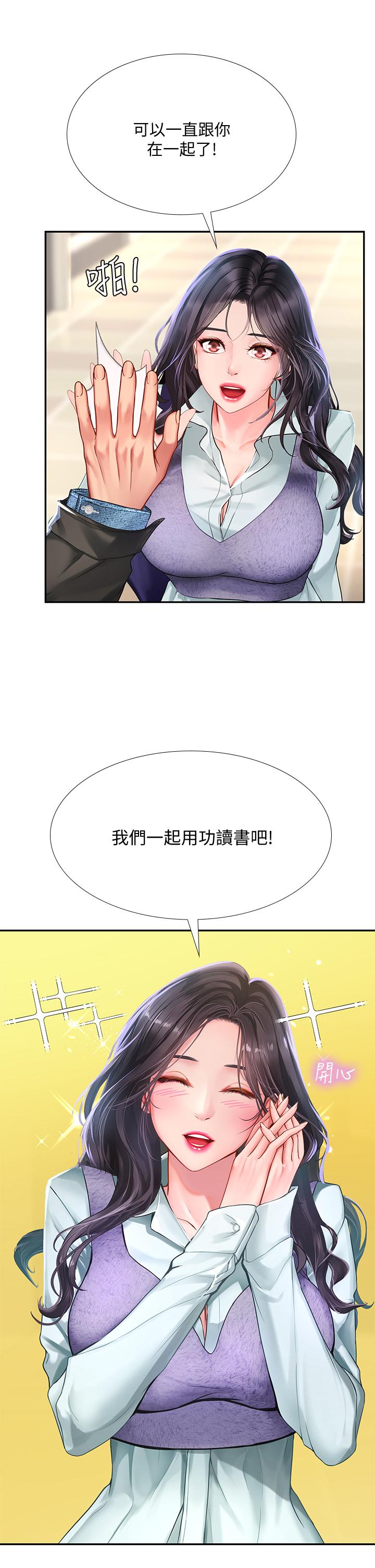 《享乐补习街》漫画最新章节享乐补习街-第80话-翰修争夺战免费下拉式在线观看章节第【15】张图片