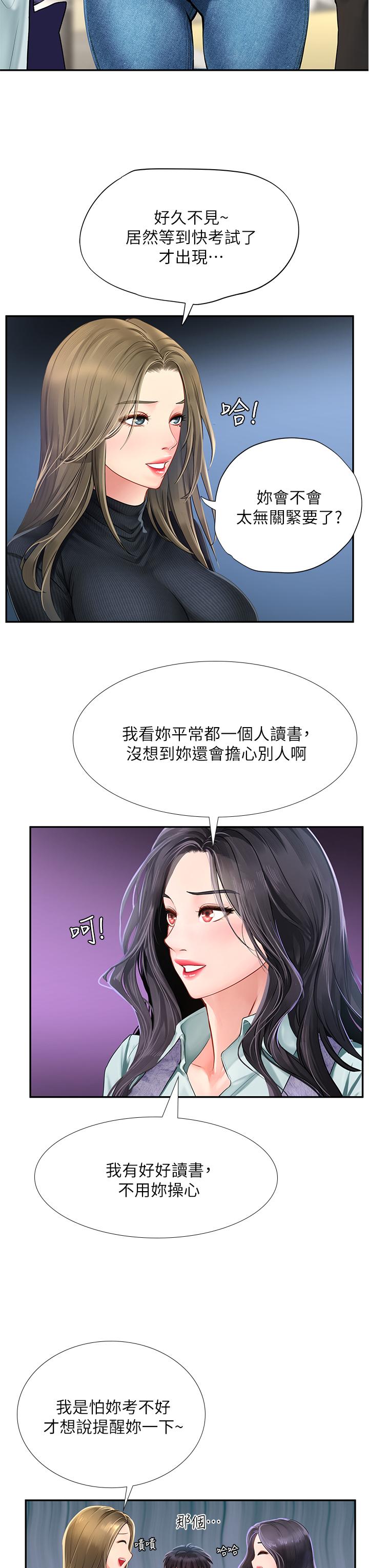 《享乐补习街》漫画最新章节享乐补习街-第80话-翰修争夺战免费下拉式在线观看章节第【20】张图片