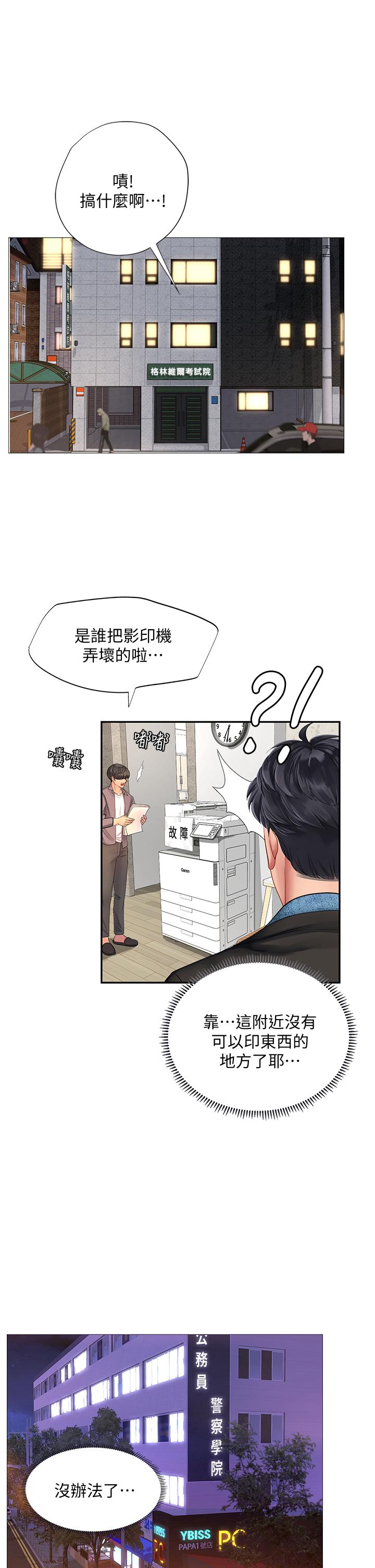 《享乐补习街》漫画最新章节享乐补习街-第80话-翰修争夺战免费下拉式在线观看章节第【33】张图片