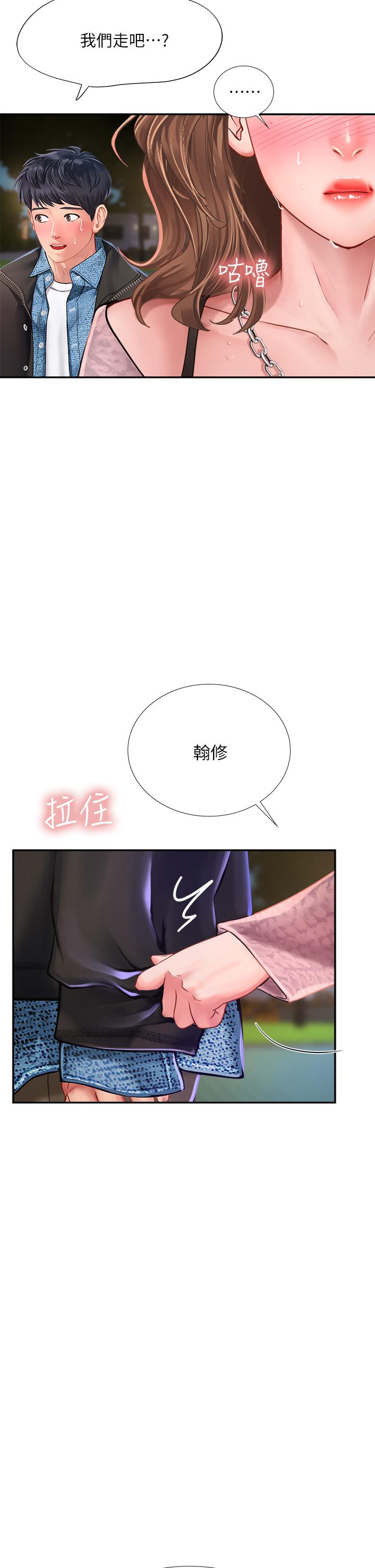 《享乐补习街》漫画最新章节享乐补习街-第81话-交给身体做决定免费下拉式在线观看章节第【2】张图片