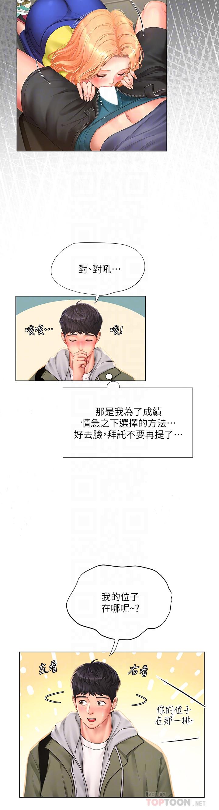 《享乐补习街》漫画最新章节享乐补习街-第83话-我帮你松一下免费下拉式在线观看章节第【14】张图片