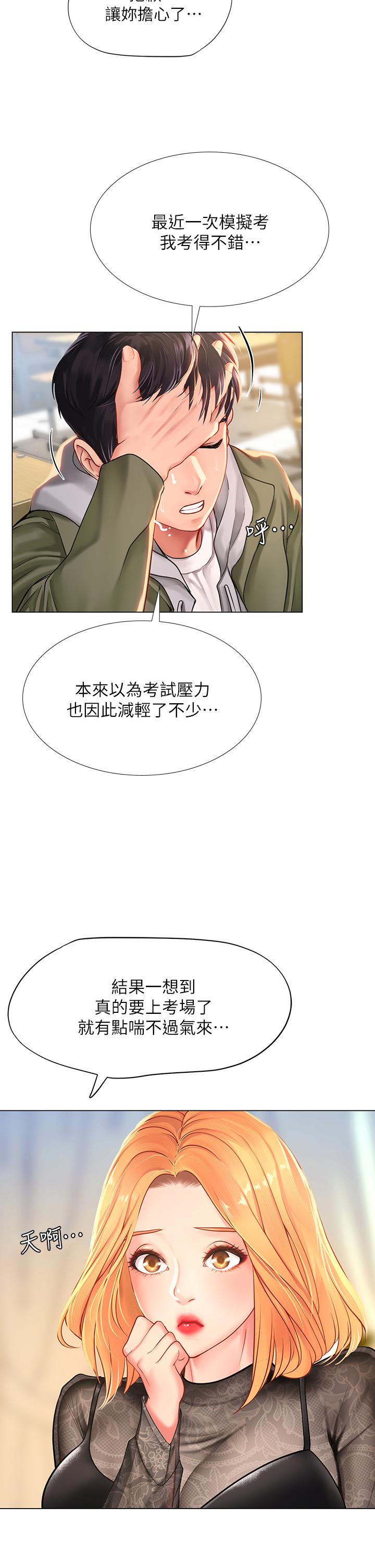 《享乐补习街》漫画最新章节享乐补习街-第83话-我帮你松一下免费下拉式在线观看章节第【23】张图片