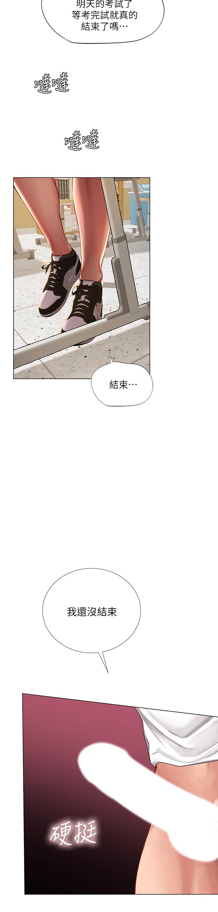 《享乐补习街》漫画最新章节享乐补习街-第85话-在我的蜜穴里注入魔法免费下拉式在线观看章节第【25】张图片